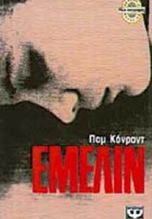Έμελιν