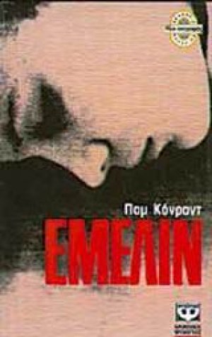 Έμελιν
