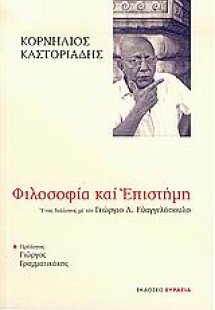 Φιλοσοφία και επιστήμη