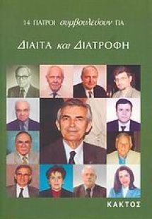 Δίαιτα και διατροφή