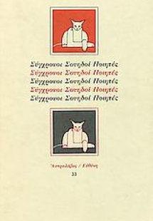 Σύγχρονοι Σουηδοί ποιητές