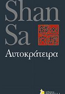 Αυτοκράτειρα