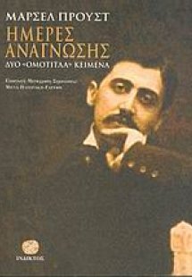 Ημέρες ανάγνωσης