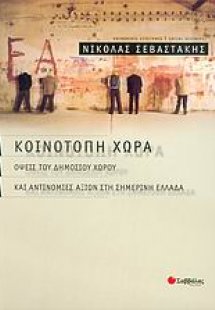 Κοινότοπη χώρα