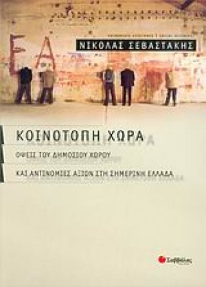 Κοινότοπη χώρα