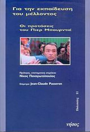 Για την εκπαίδευση του μέλλοντος