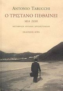 Ο Τριστάνο πεθαίνει