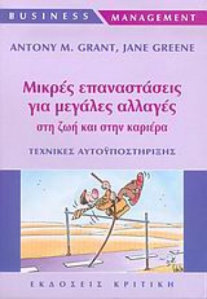 Μικρές επαναστάσεις για μεγάλες αλλαγές στη ζωή και στην καριέρα