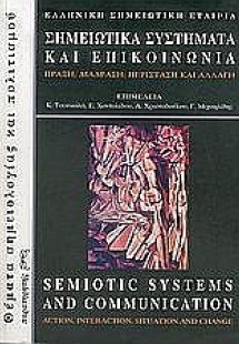 Σημειωτικά συστήματα και επικοινωνία: Πράξη, διάδραση, ...