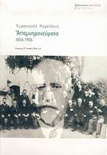 Απομνημονεύματα