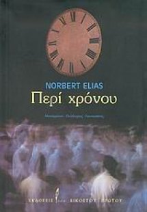 Περί χρόνου