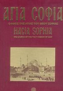 Αγία Σοφία
