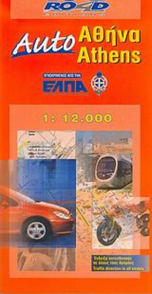 Auto Αθήνα
