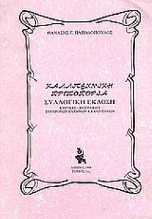 Καλλιτεχνική πρωτοπορεία
