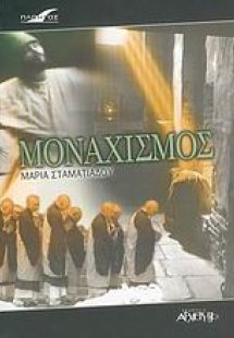 Μοναχισμός