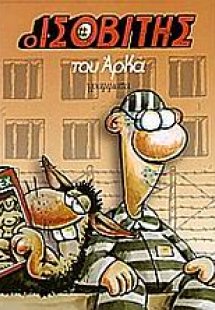Ο ισοβίτης (Μεγάλο Επίτομο)