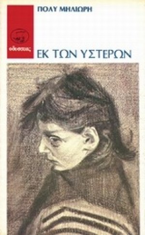 Εκ των υστέρων