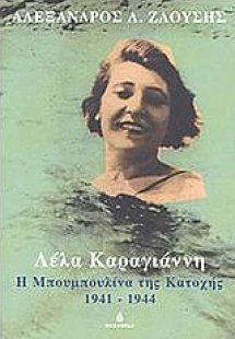 Λέλα Καραγιάννη