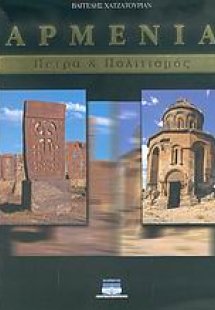 Αρμενία
