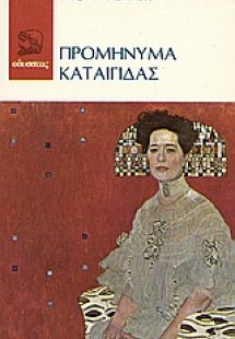 Προμήνυμα καταιγίδας