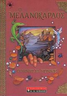 Ο μελανόκαρδος