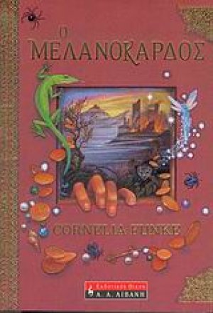 Ο μελανόκαρδος