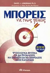 Μπορείς να τους πείσεις
