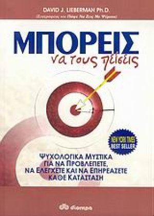 Μπορείς να τους πείσεις