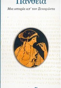 Πάνθεια