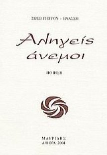 Αληγείς άνεμοι