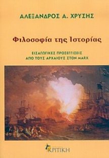 Φιλοσοφία της ιστορίας