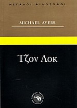 Τζον Λοκ