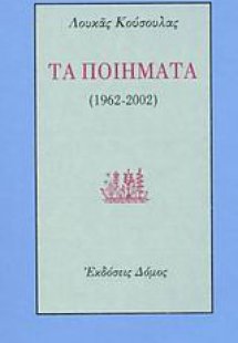 Τα ποιήματα