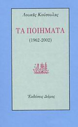 Τα ποιήματα