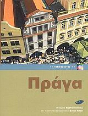 Πράγα