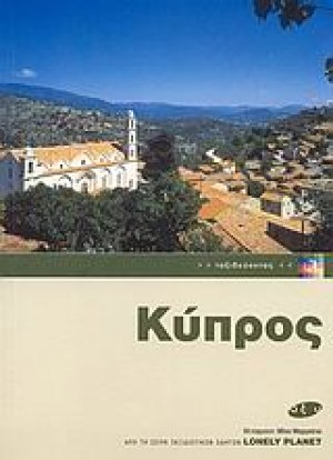 Κύπρος