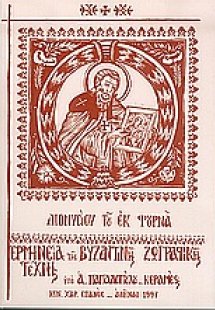 Ερμηνεία της ζωγραφικής τέχνης