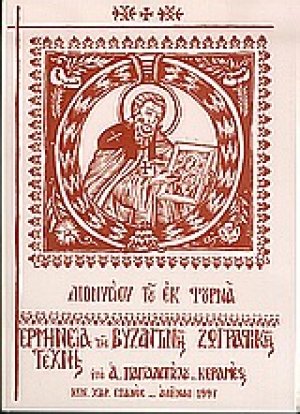 Ερμηνεία της ζωγραφικής τέχνης