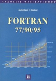 Fortran 77/90/95