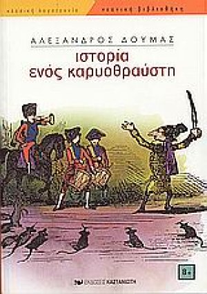 Ιστορία ενός καρυοθραύστη
