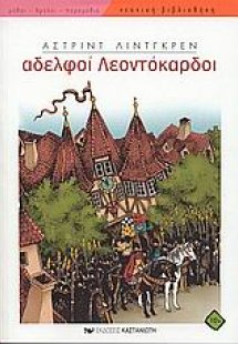 Αδελφοί Λεοντόκαρδοι