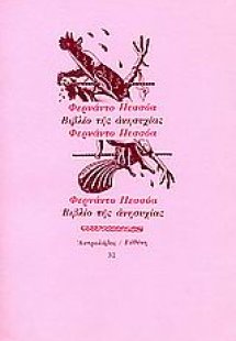 Βιβλίο της ανησυχίας