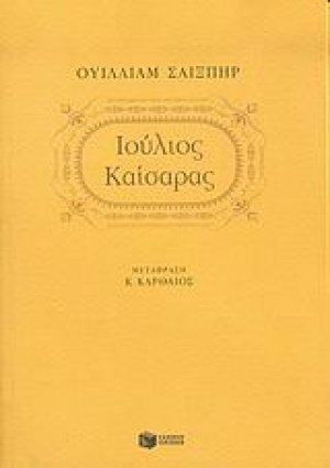 Ιούλιος Καίσαρας