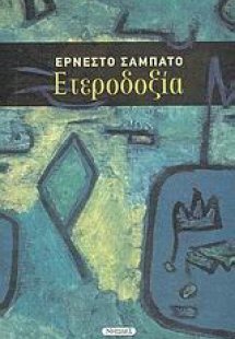 Ετεροδοξία