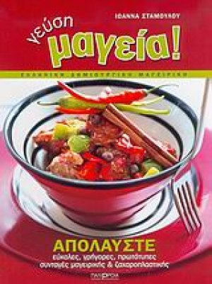 Γεύση μαγεία