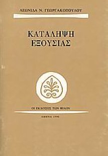 Κατάληψη εξουσίας