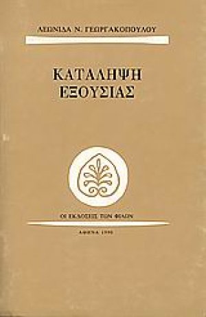 Κατάληψη εξουσίας