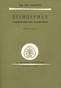 Σίλμπερμαν