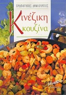 Κινέζικη κουζίνα