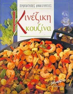 Κινέζικη κουζίνα